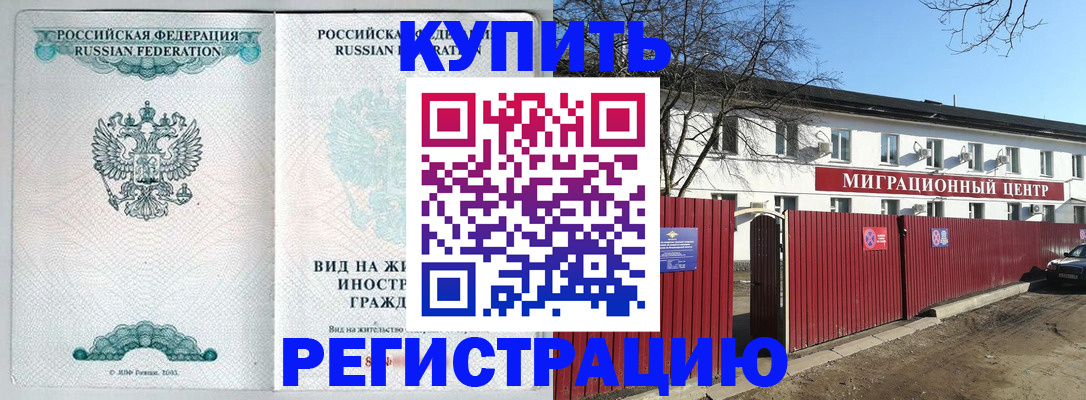 купить прописку в Петров Вале