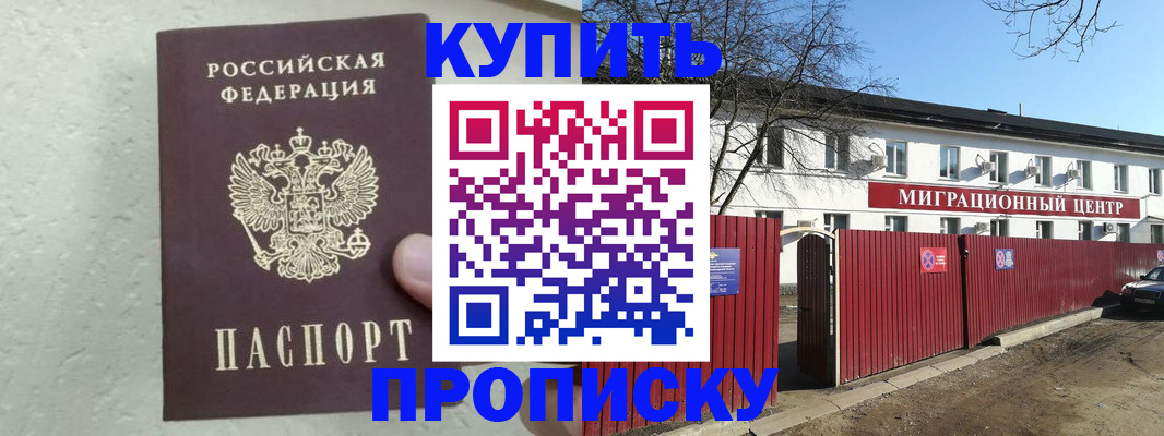 прописка регистрация в Петров Вале